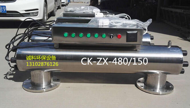 邢臺原水處理設(shè)備紫外線消毒器CK-ZX-480/150