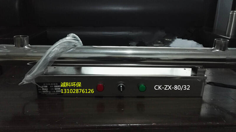 唐山水處理設(shè)備紫外線消毒器CK-ZX-80/32