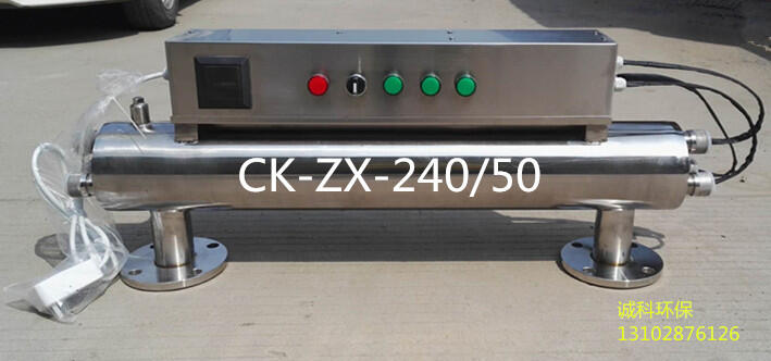 忻州原水處理設(shè)備紫外線殺菌消毒器CK-ZX-240/50