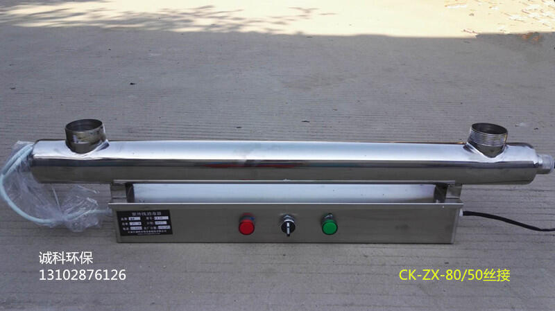 淄博 原水處理設(shè)備 紫外線消毒器 紫外線殺菌器 紫外線消毒殺菌設(shè)備 水處理消毒設(shè)備